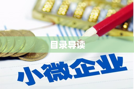 枞阳目录导读